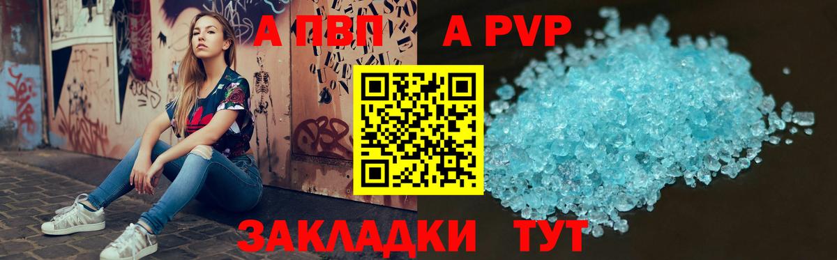 Кыштым  как найти   Вход с VPN  Alfa_PVP кристаллы 