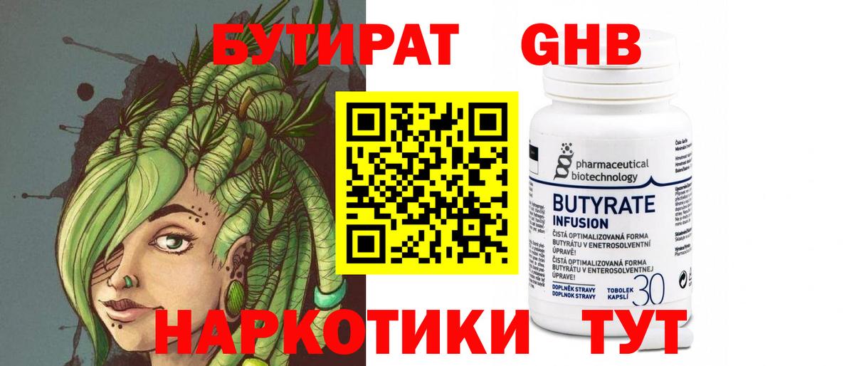 Бутират бутик Кыштым