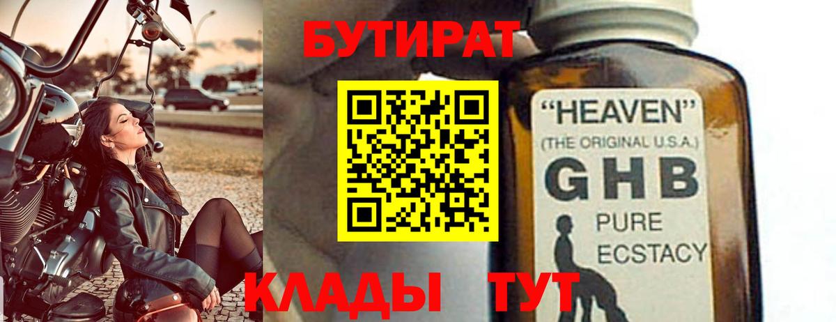 Кыштым  Бутират бутик  Вход с VPN 