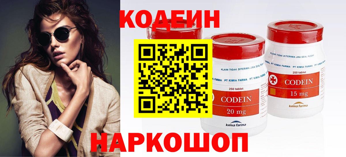 Codein напиток Lean (лин)  Codein Purple Drank  Кыштым  Вход с VPN 