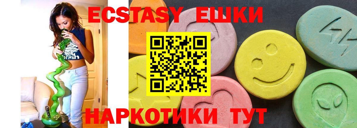 Ecstasy 250 мг Кыштым
