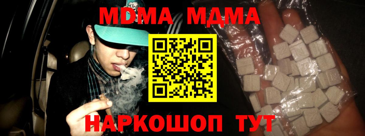 МДМА  MDMA VHQ  Вход с VPN  Кыштым  MDMA Molly 