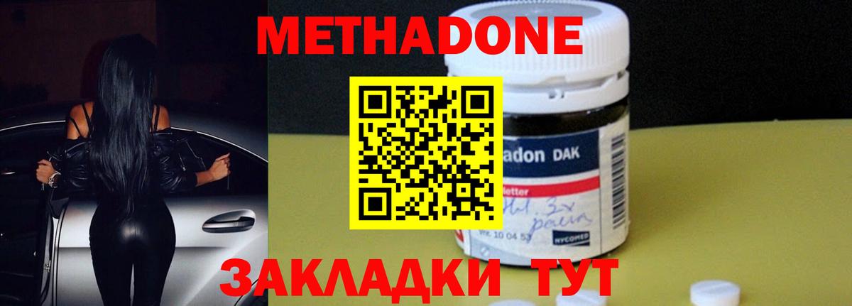 МЕТАДОН кристалл Кыштым
